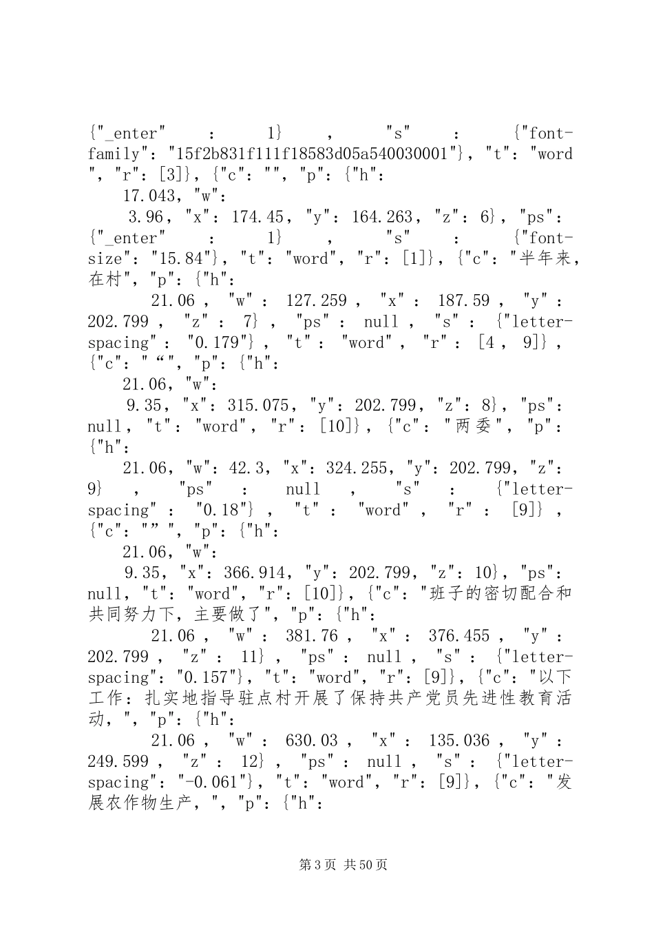 【半年度工作总结】驻村工作队精准扶贫半年总结 (3)_第3页