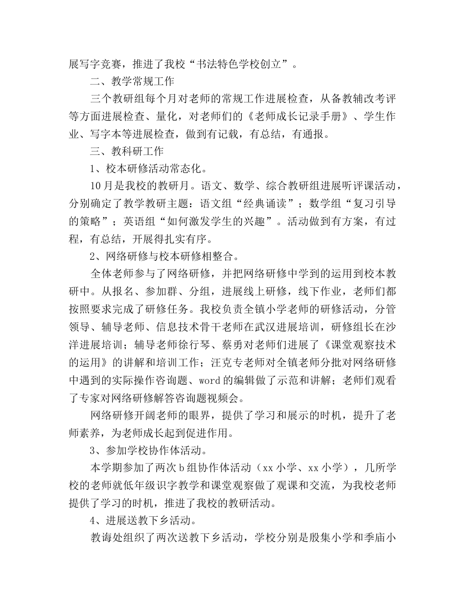 小学2024秋教导处工作参考总结 _第2页