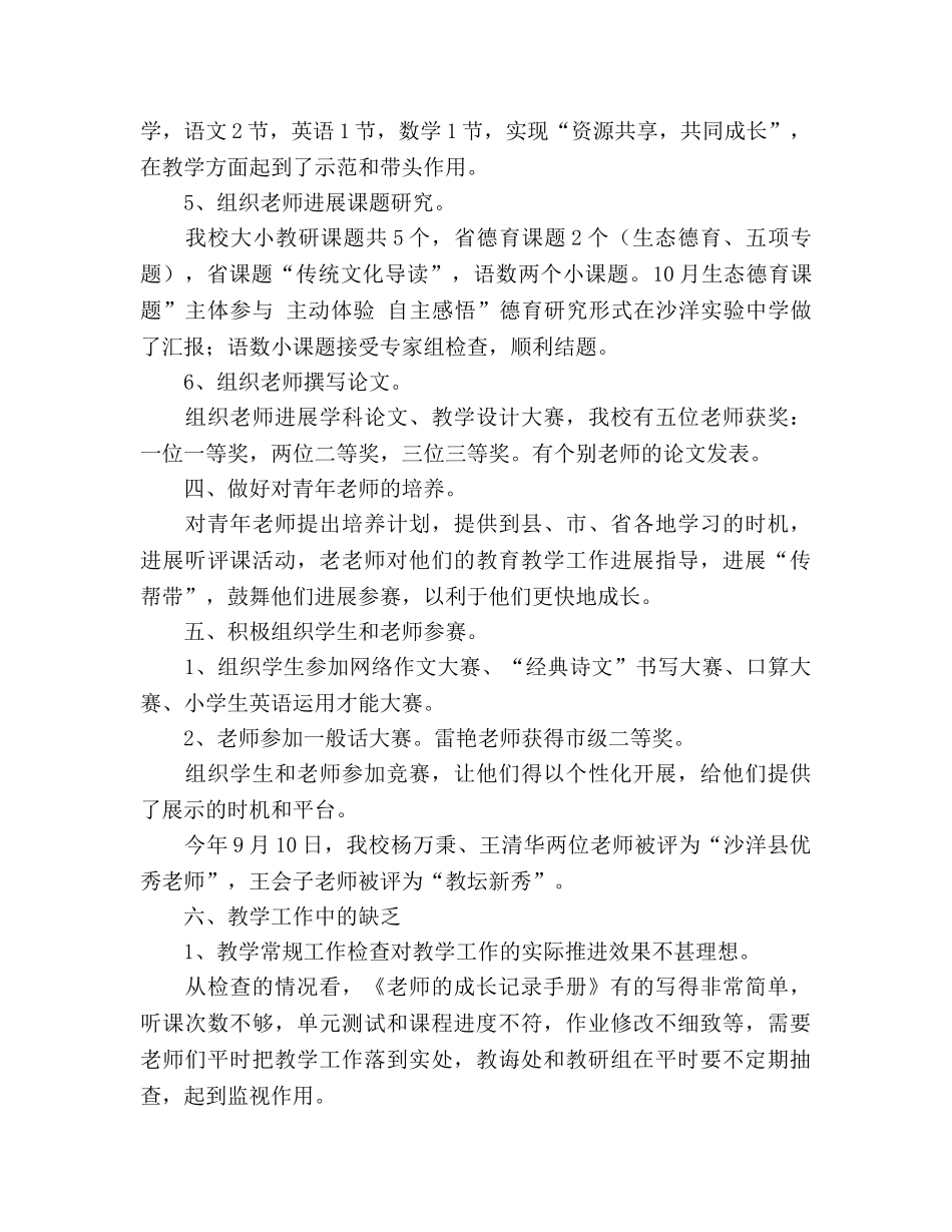 小学2024秋教导处工作参考总结 _第3页