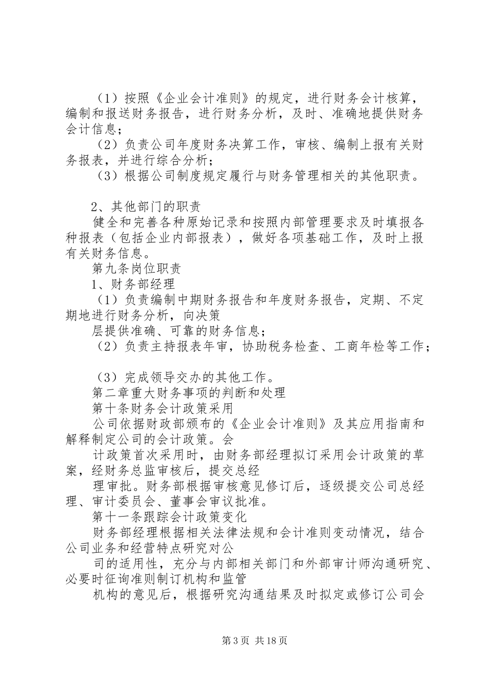 财务报告管理制度_第3页