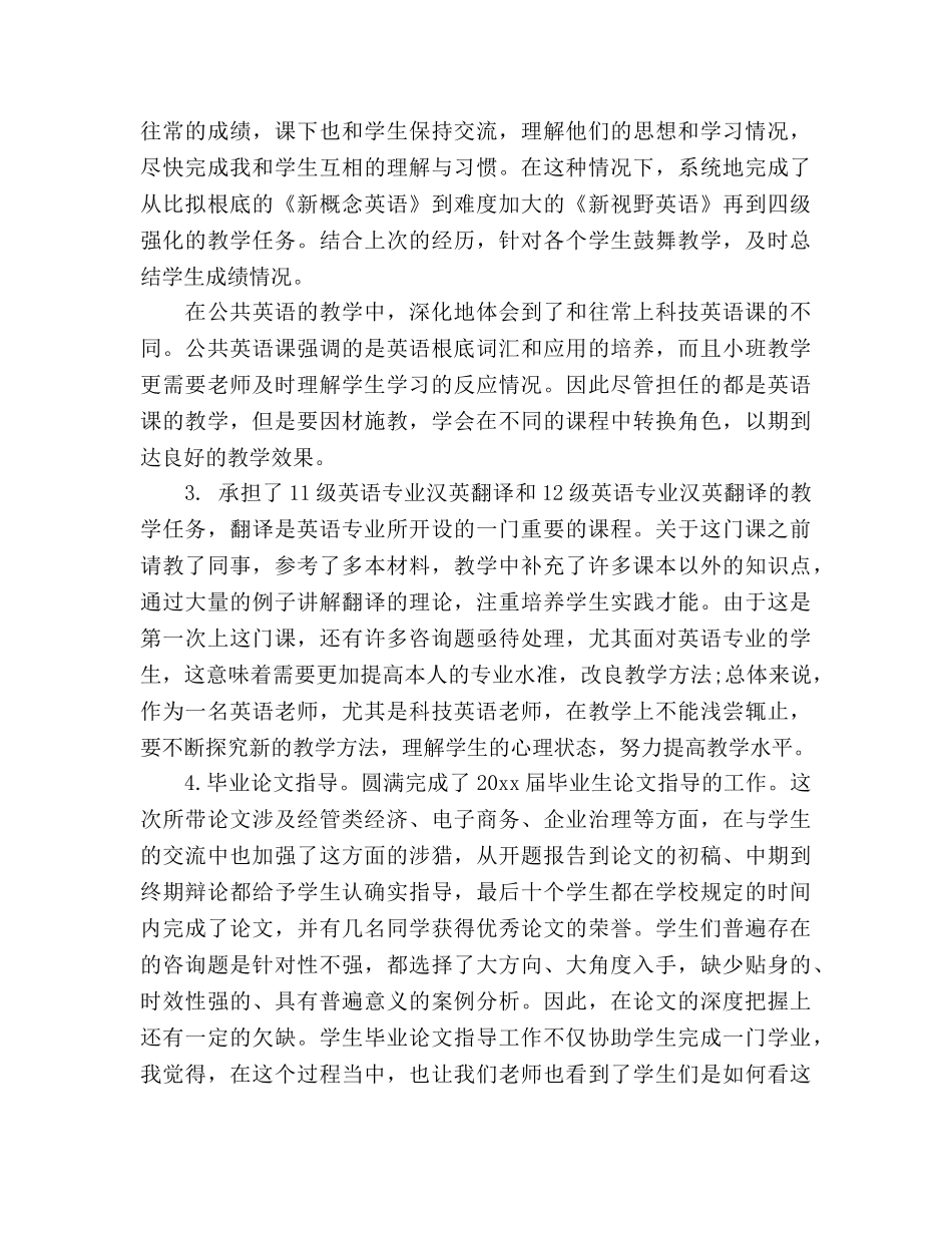 大学教师年度工作参考总结（通用） _第2页