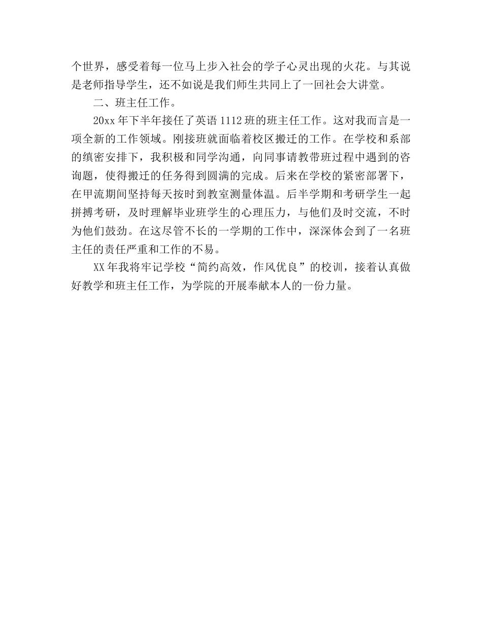 大学教师年度工作参考总结（通用） _第3页