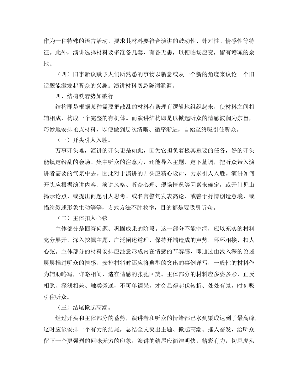 如何写一篇英语演讲稿 _第2页