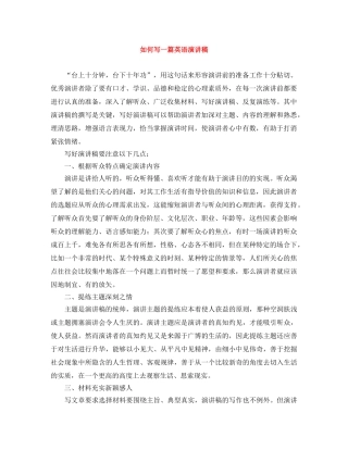 如何写一篇英语演讲稿 