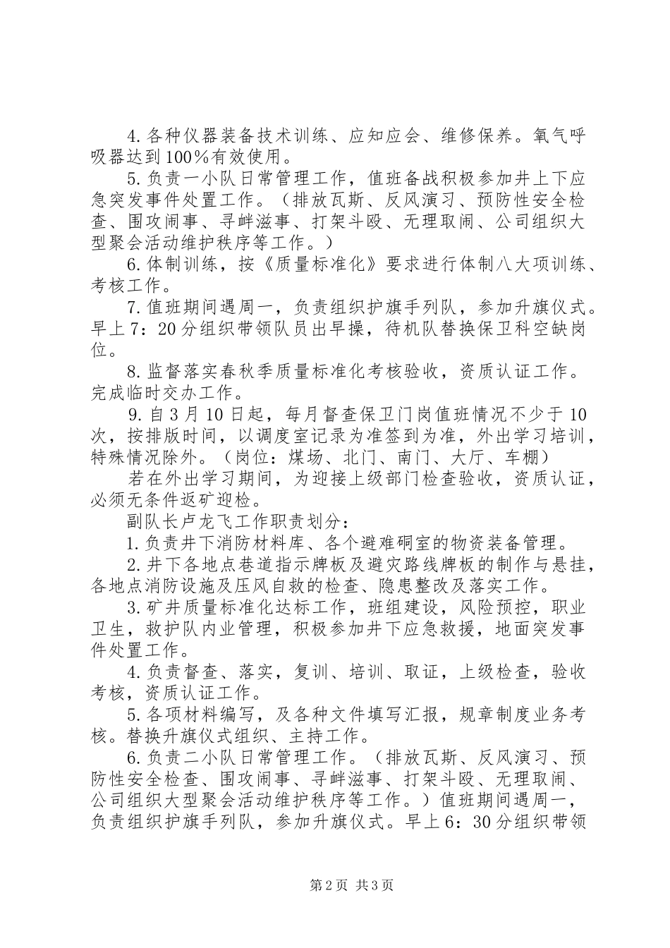 救护队职责分工_第2页