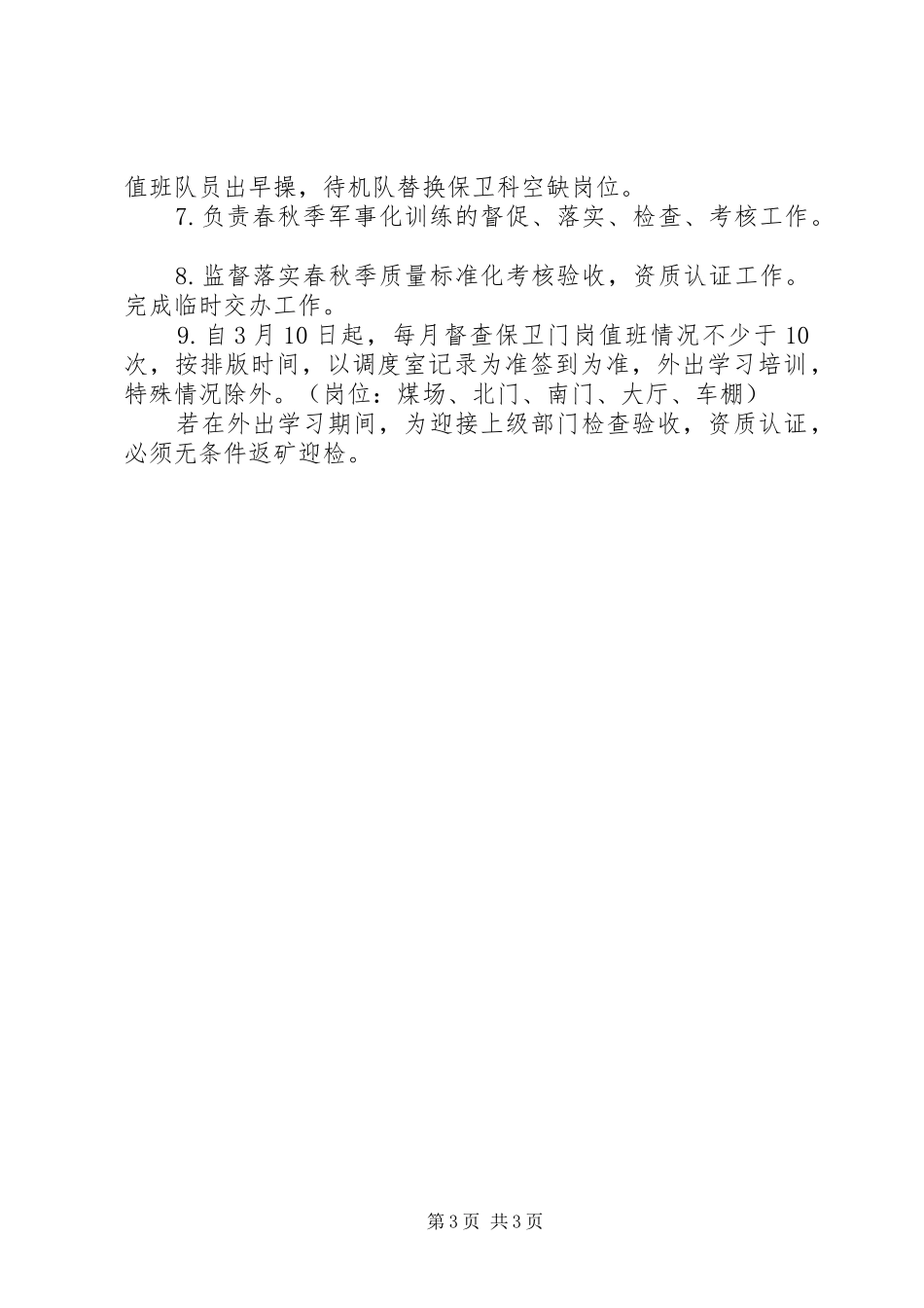 救护队职责分工_第3页