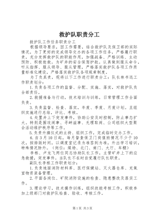 救护队职责分工