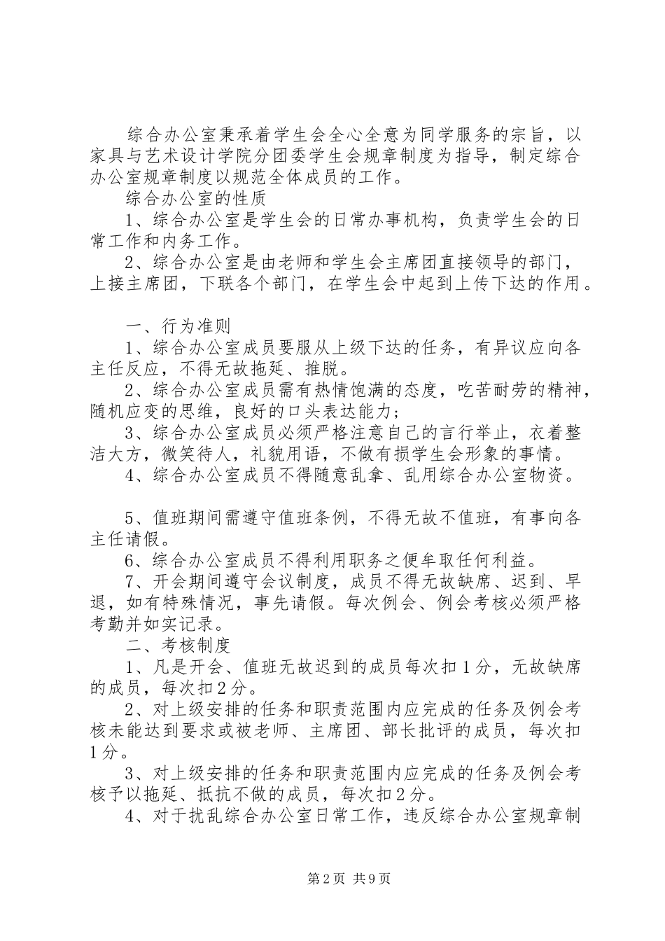 综合办公室规章制度3篇_第2页