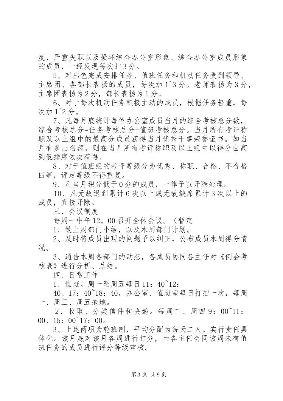 综合办公室规章制度3篇_第3页