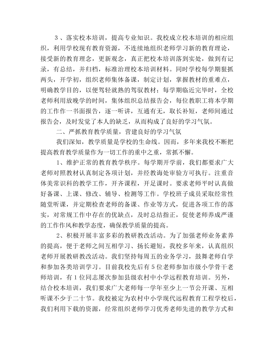 新教学课程改革 办好新型特色学校（通用） _第2页