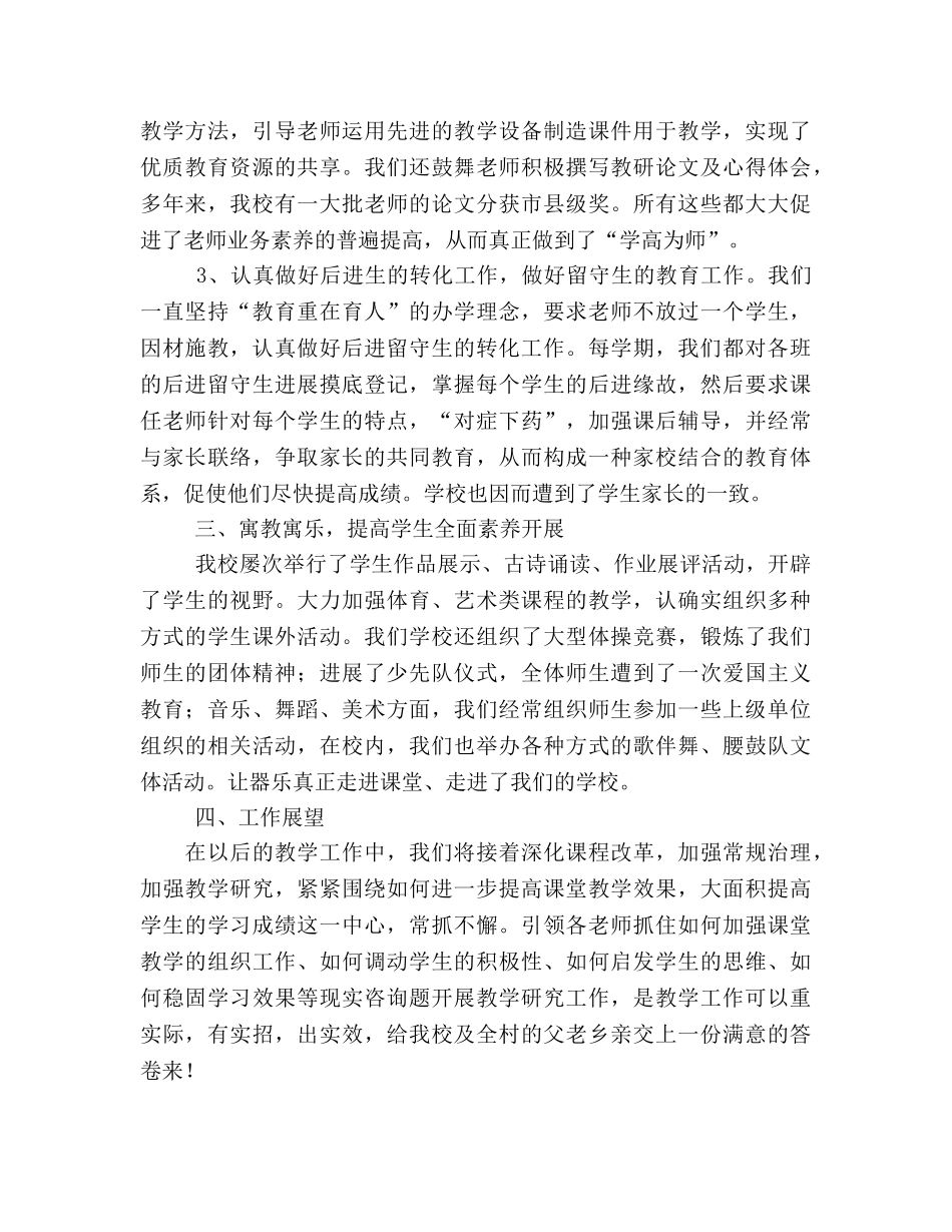 新教学课程改革 办好新型特色学校（通用） _第3页