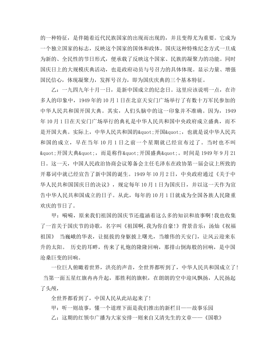 国庆节广播稿800字 _第2页