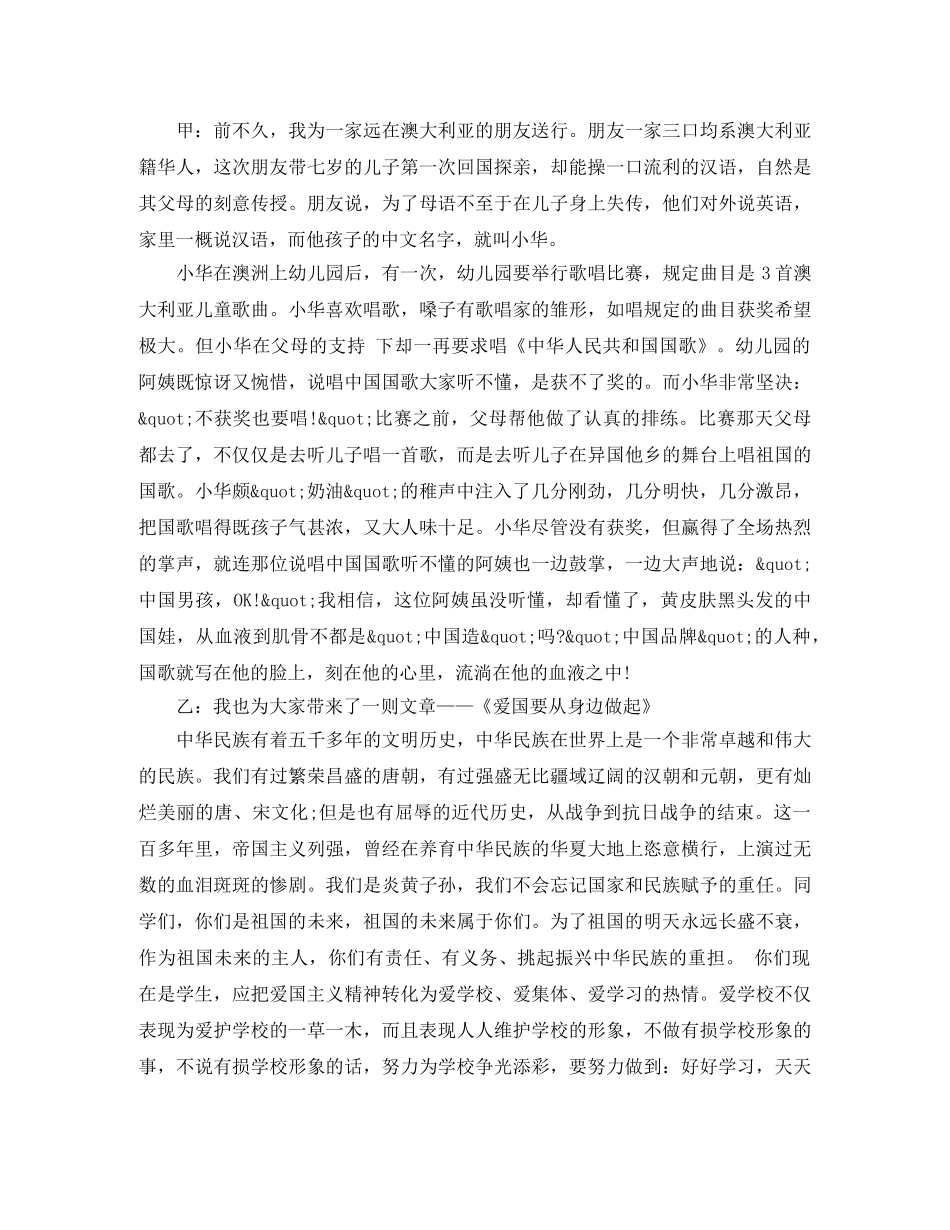 国庆节广播稿800字 _第3页