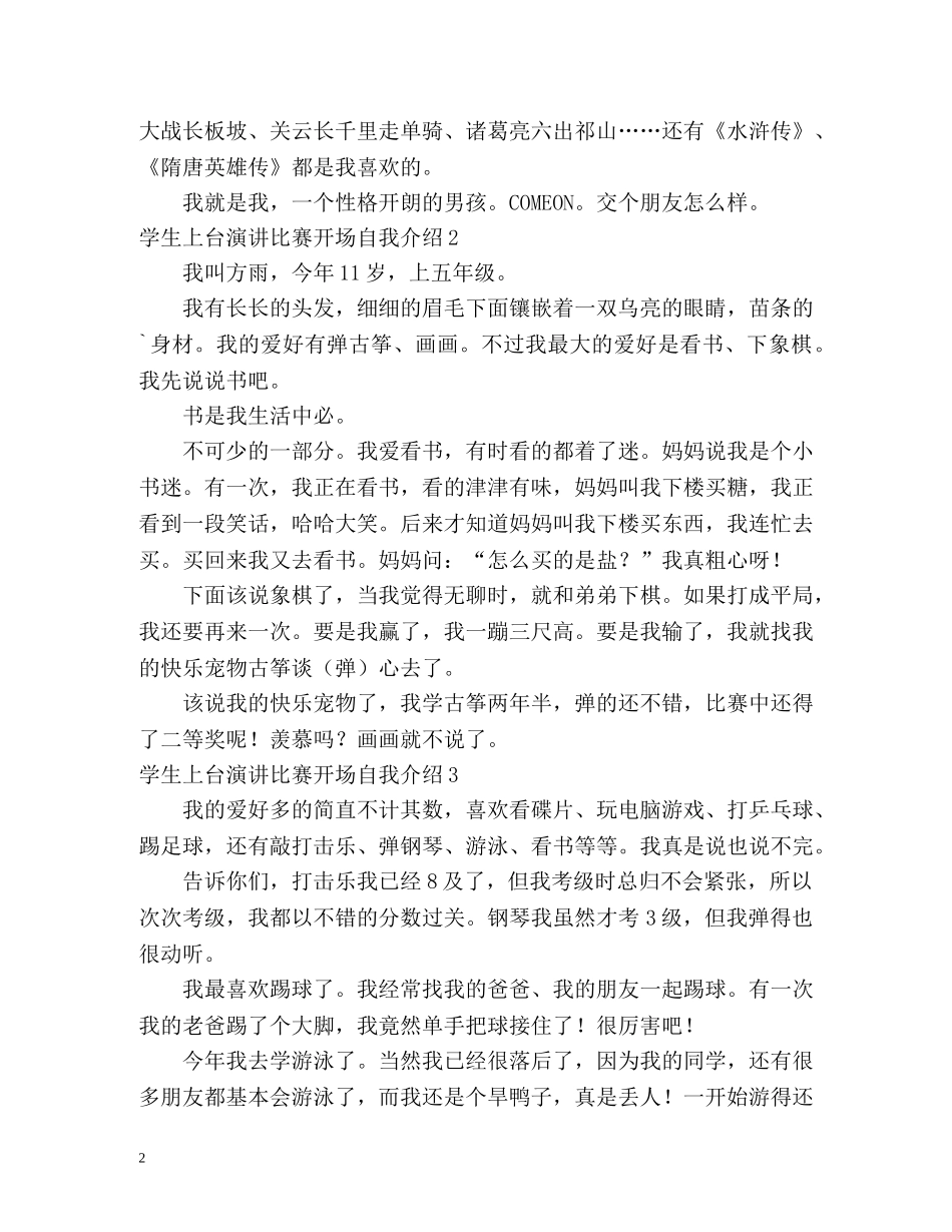 学生上台演讲比赛开场自我介绍 _第2页