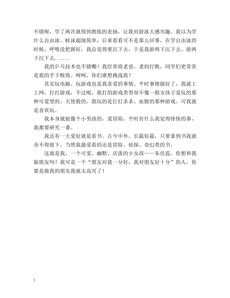 学生上台演讲比赛开场自我介绍 _第3页