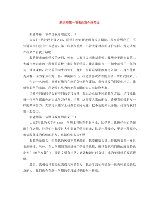 新老师第一节课自我介绍范文 
