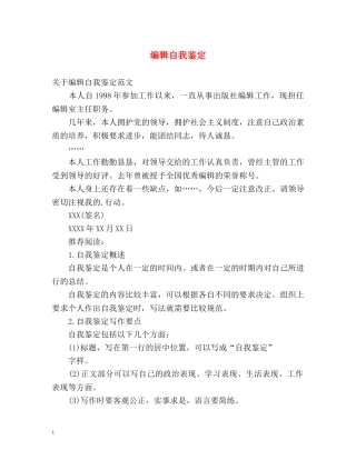 编辑自我鉴定 
