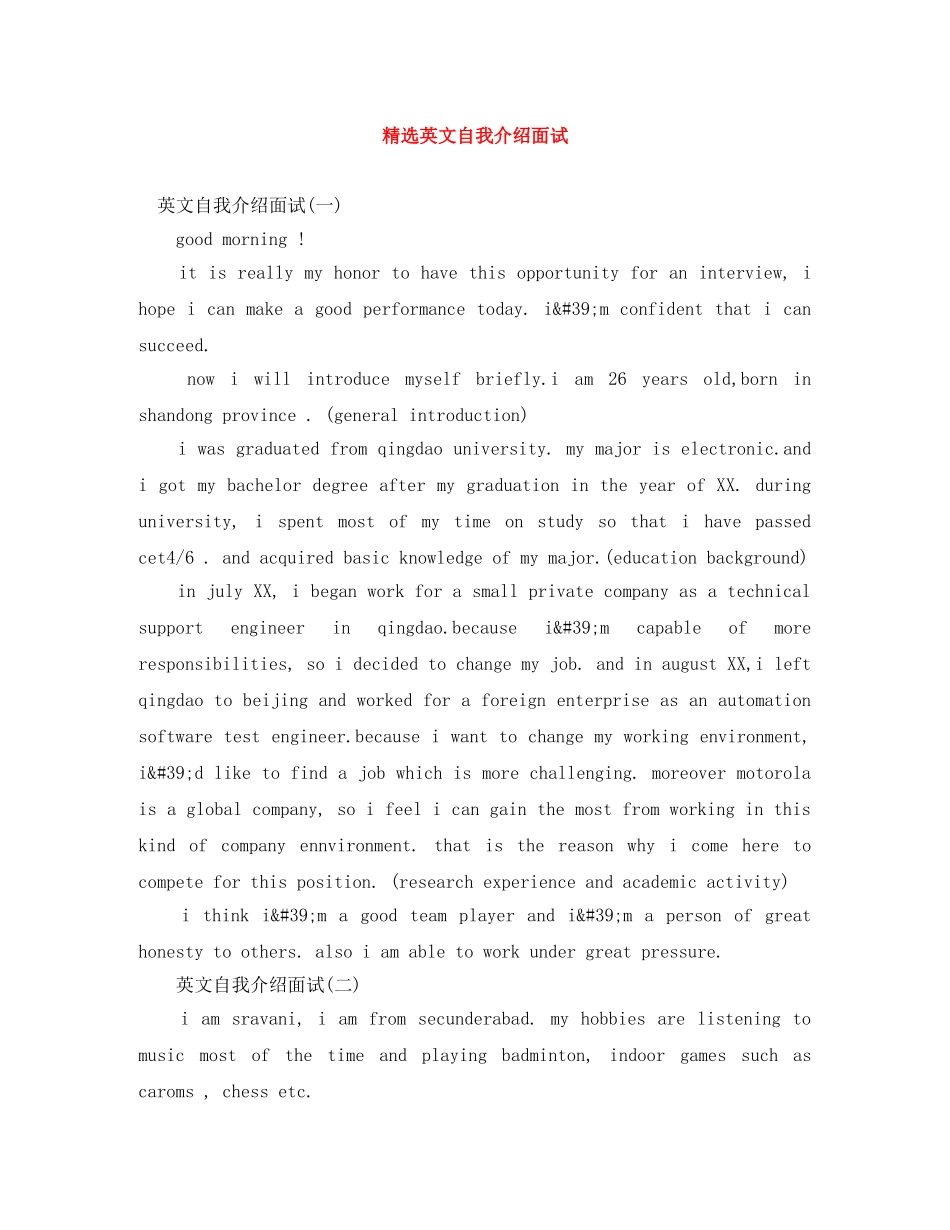 精选英文自我介绍面试 _第1页