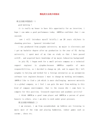 精选英文自我介绍面试 