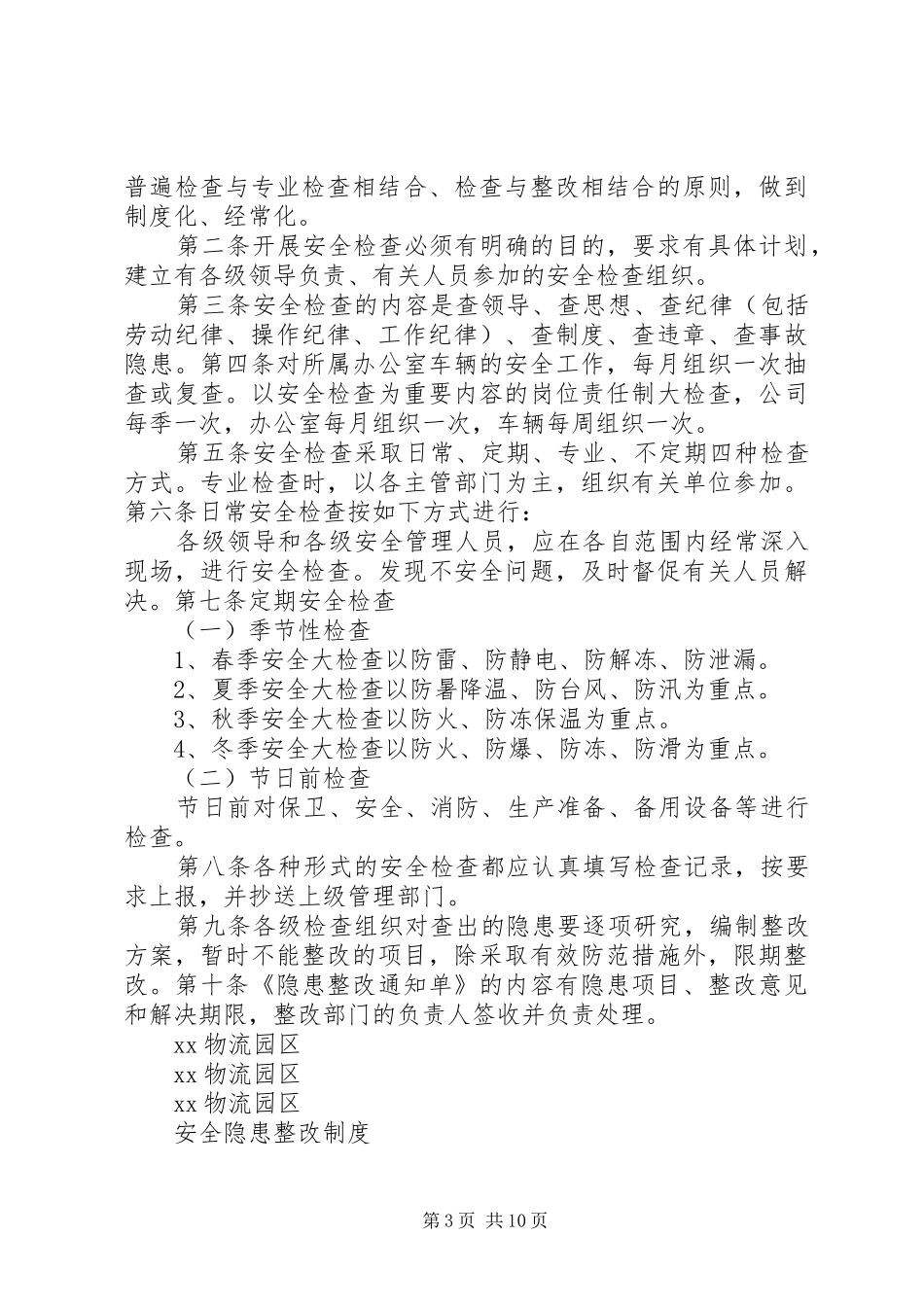 规章制度第一部分_第3页