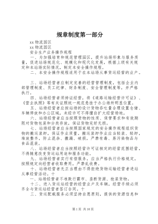 规章制度第一部分