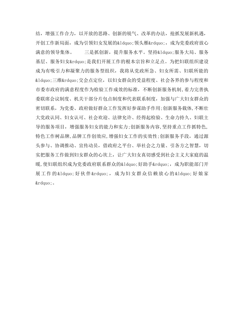 新当选妇联主席表态演讲稿范文 _第2页