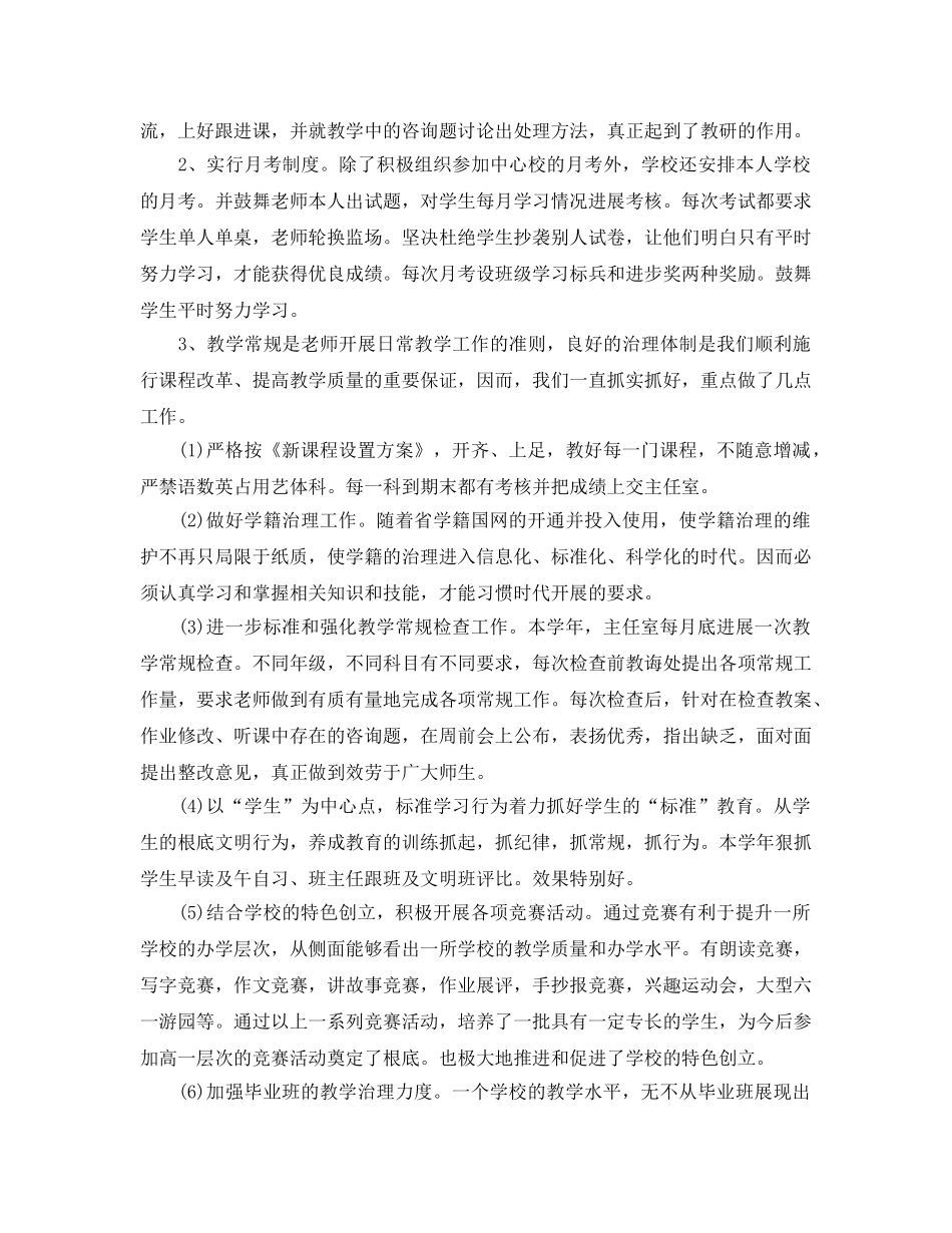 教学工作参考总结-2024年学校教学工作参考总结 _第3页