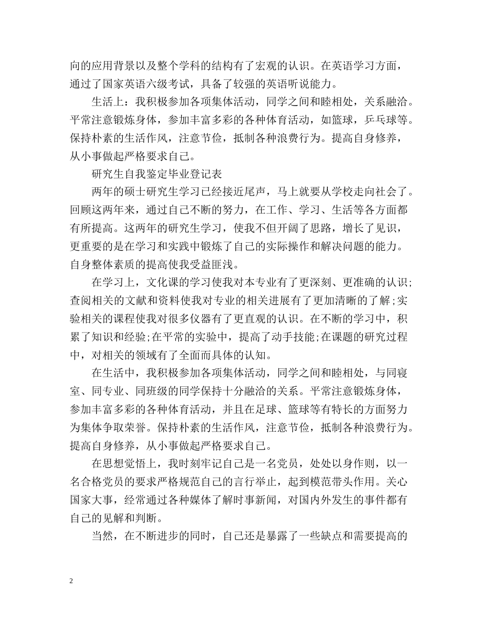研究生毕业登记表自我鉴定 (2) _第2页