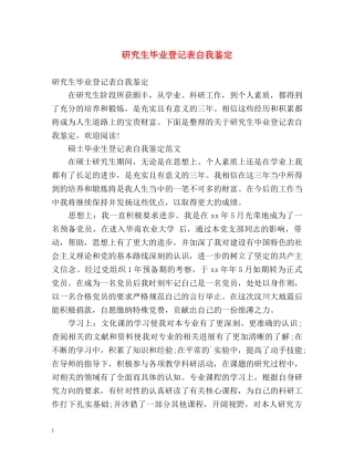 研究生毕业登记表自我鉴定 (2) 