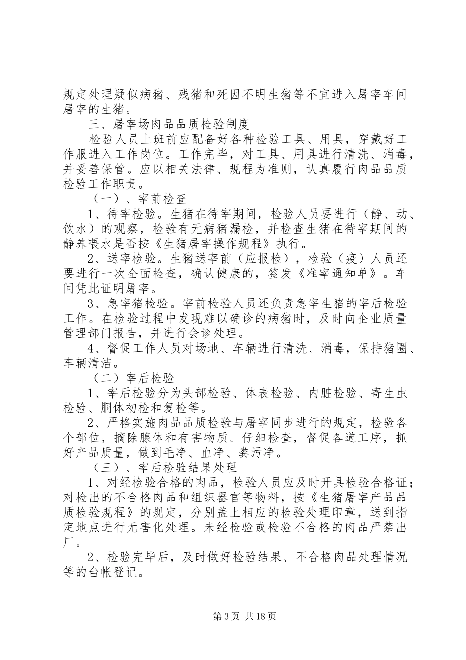 屠宰场环保管理制度_第3页