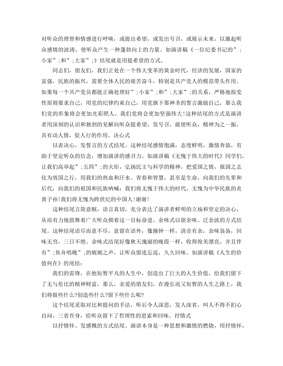 关于个人演讲结束语怎么说 _第2页