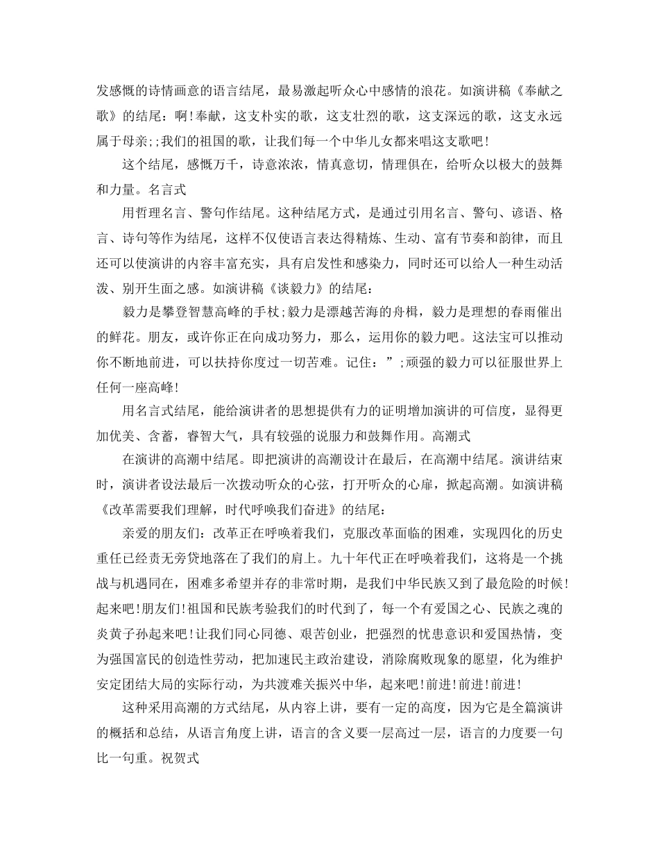 关于个人演讲结束语怎么说 _第3页