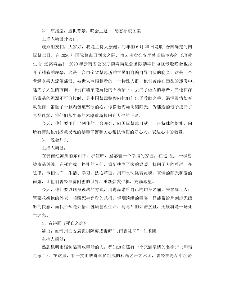 禁毒工作会议主持词 _第3页