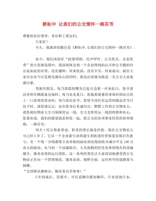 耕耘中 让我们的公交情怀一路芬芳 