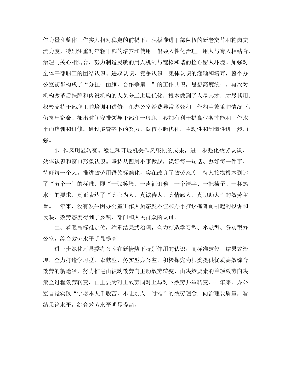 办公室工作参考总结-县委办公室年终工作参考总结模板 _第2页