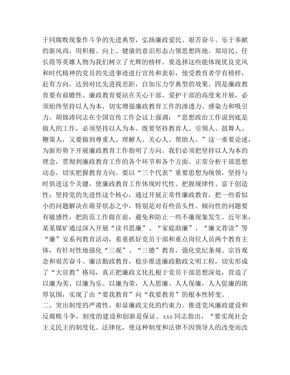 构建特色廉正文化 推动矿井健康快速发展 _第2页