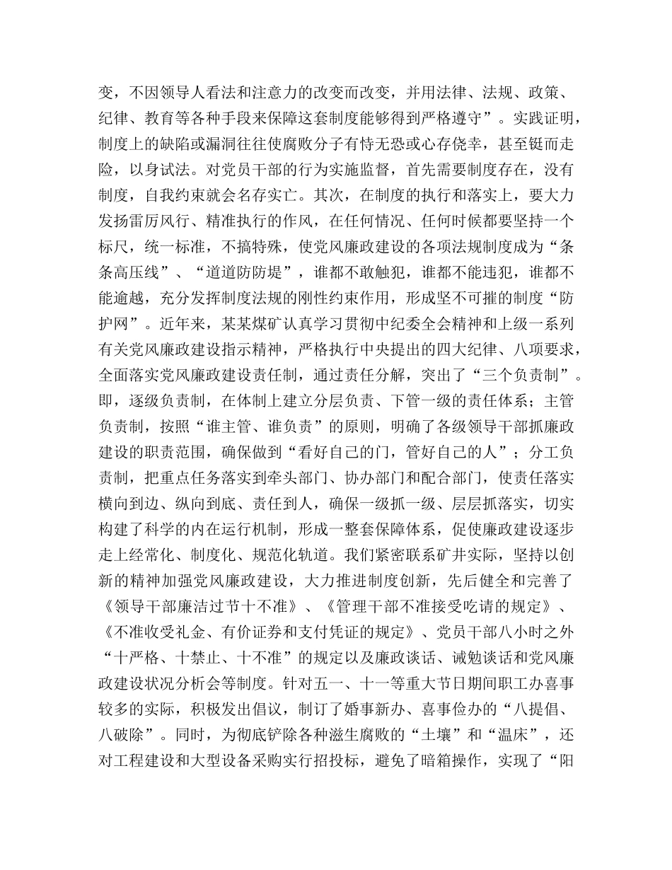 构建特色廉正文化 推动矿井健康快速发展 _第3页