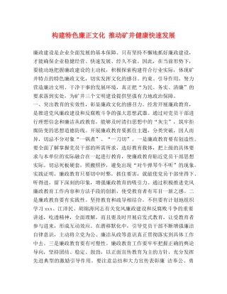 构建特色廉正文化 推动矿井健康快速发展 