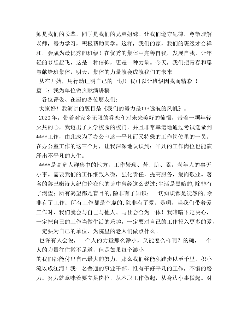 我为银行做贡献演讲稿 _第2页