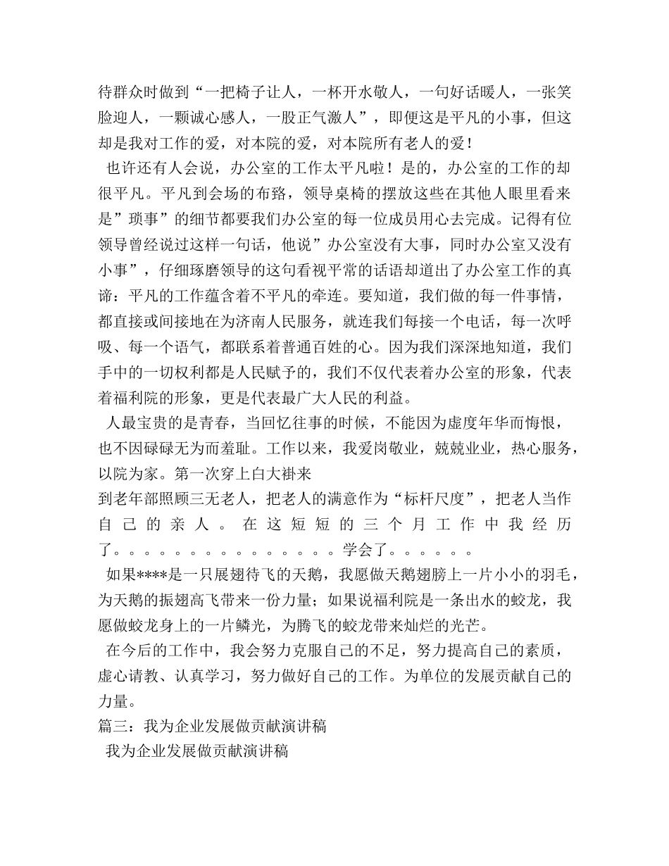 我为银行做贡献演讲稿 _第3页