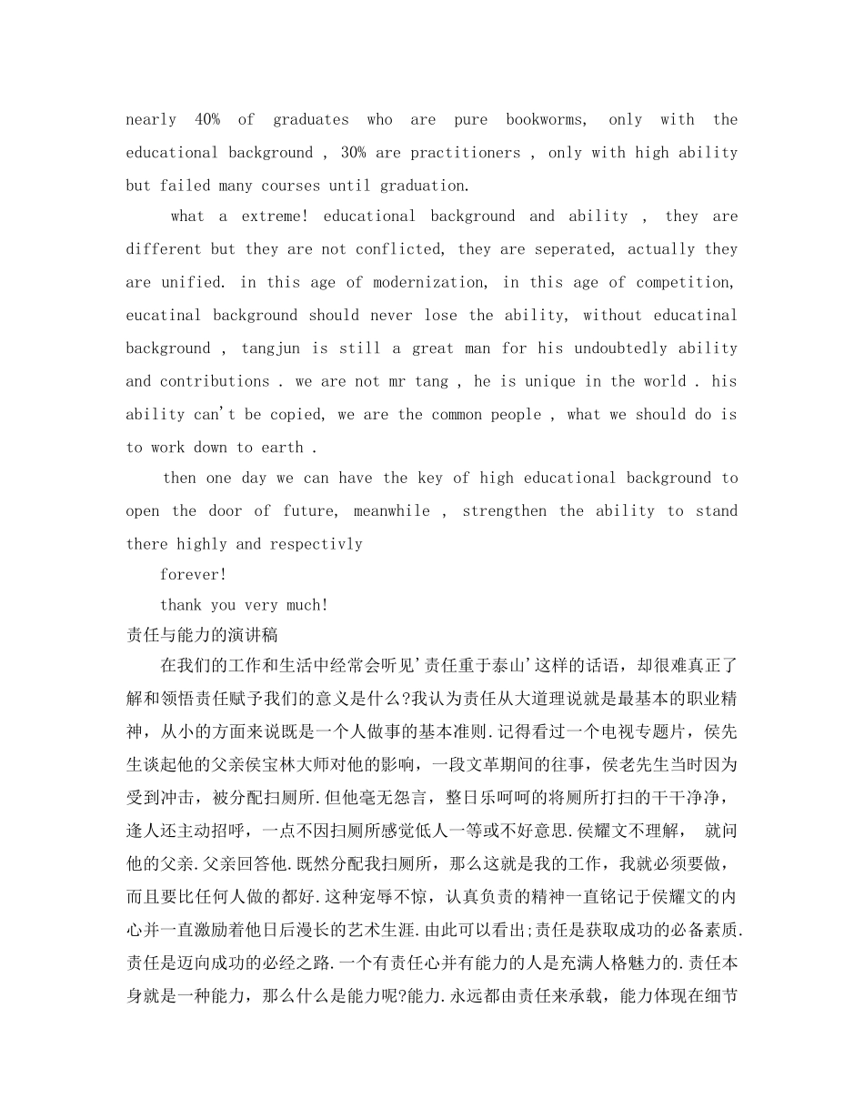 能力演讲稿4篇 _第2页