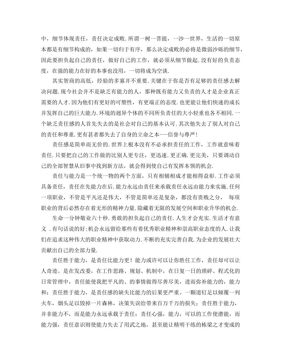 能力演讲稿4篇 _第3页