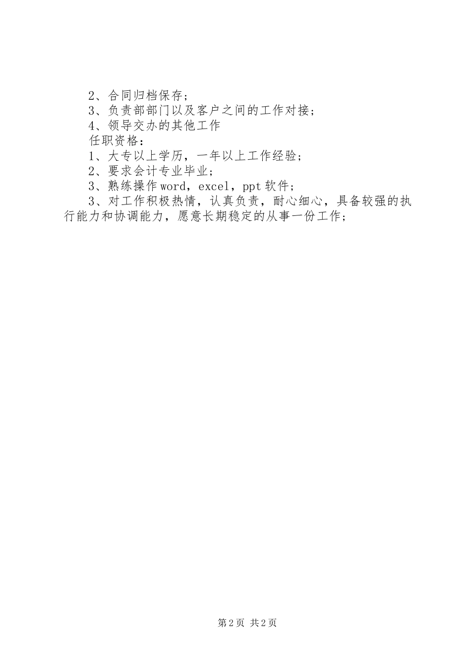 办公室文员的基本职责_第2页