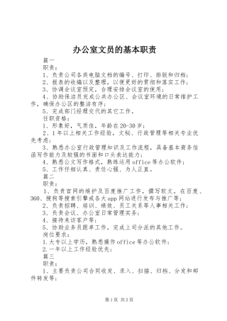 办公室文员的基本职责