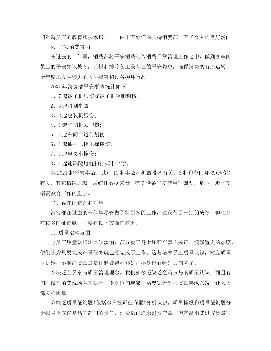 2024年工作参考总结-生产部安全生产工作参考总结 _第2页