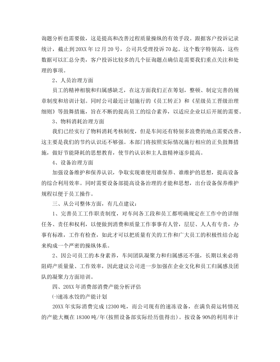 2024年工作参考总结-生产部安全生产工作参考总结 _第3页