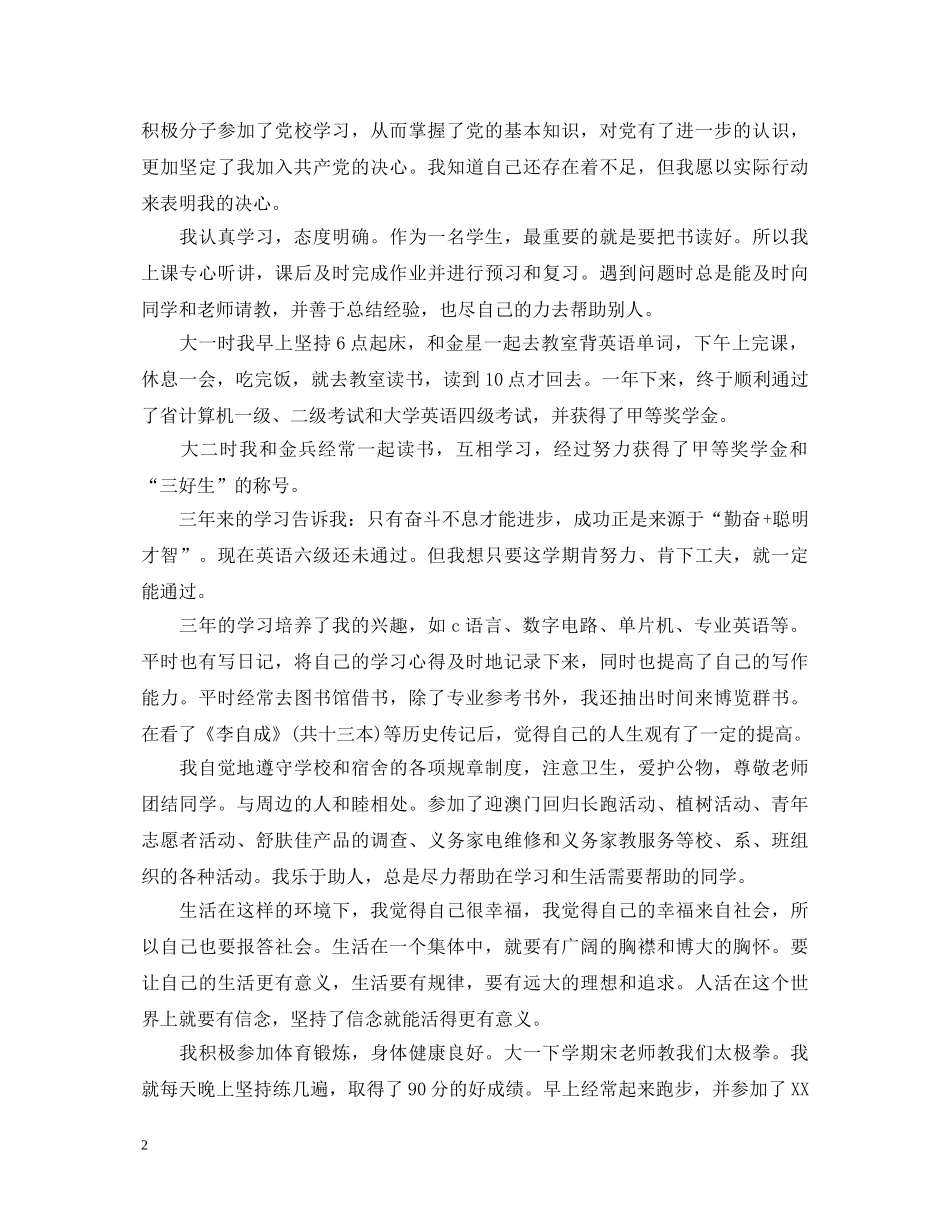 大专生自我鉴定总结 _第2页