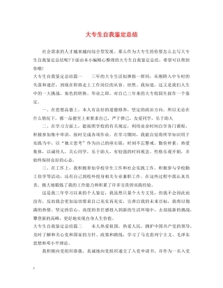大专生自我鉴定总结 