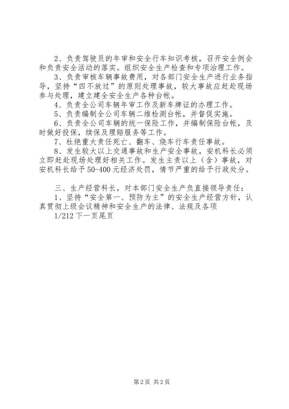 客运公司安全生产责任追究制度-安全生产责任与责任追究制度_第2页