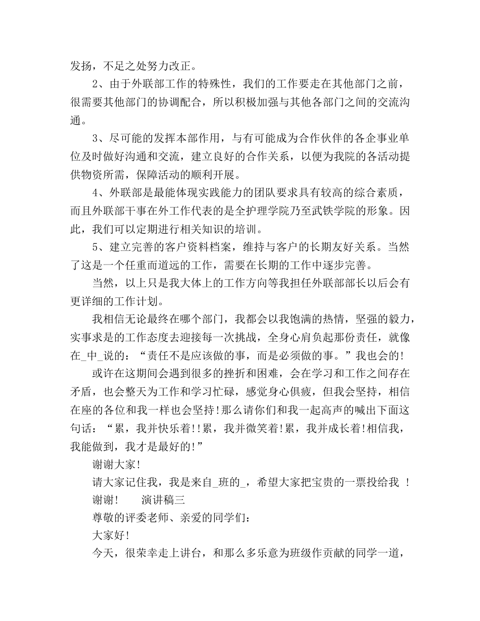 最新学生会部长职务竞选演讲稿精选5篇 _第3页